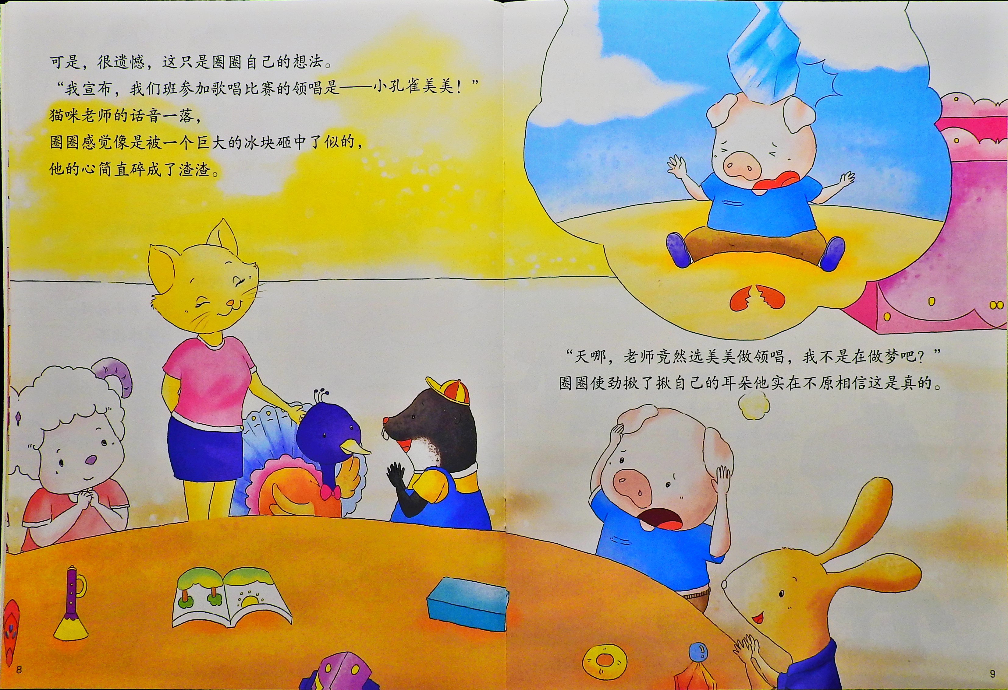 学会倾听与服从 (06),绘本,绘本故事,绘本阅读,故事书,童书,图画书,课外阅读